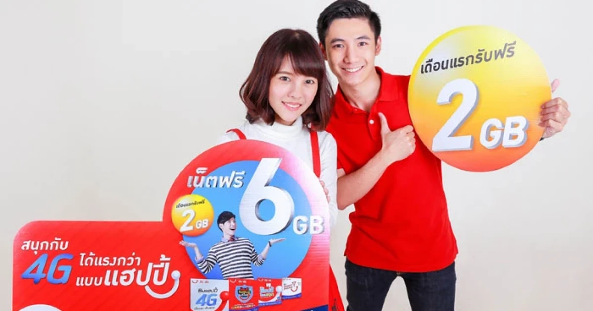 แฮปปี้ออกโปรโมชั่นแรงรับปีใหม่ "เปิดซิมแฮปปี้ รับอินเทอร์เน็ตฟรี! 6GB"