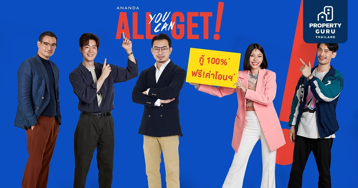 อนันดาฯ พร้อมเสิร์ฟแคมเปญ “Ananda All You Can Get” เพื่อคนเมือง