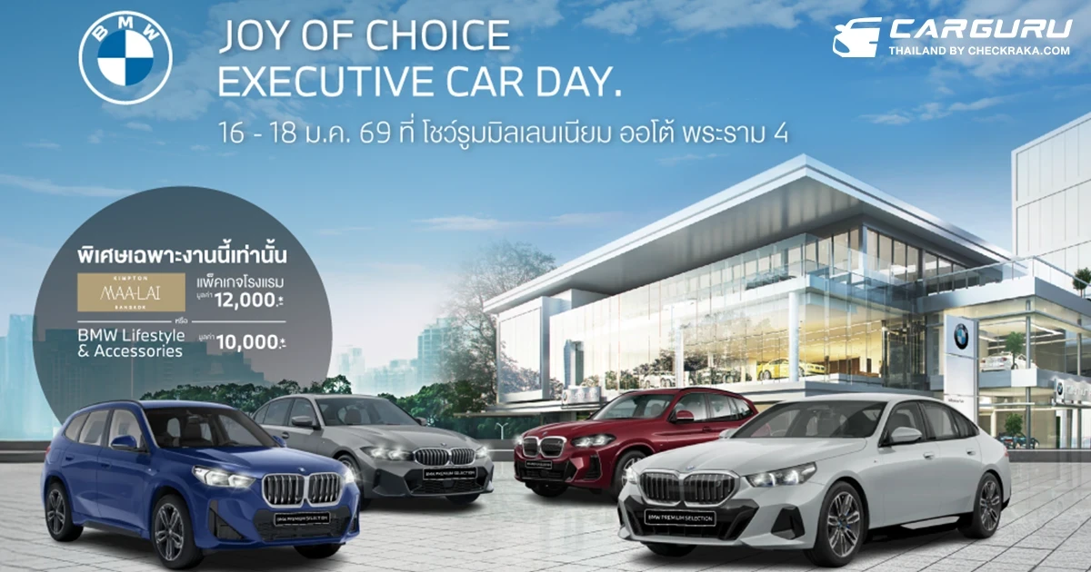 มิลเลนเนียม ออโต้ กรุ๊ป จัดกิจกรรม JOY OF CHOICE – EXECUTIVE CAR DAY ยกขบวนรถผู้บริหาร BMW Premium Selection เริ่มต้น 1.89 ล้านบาท