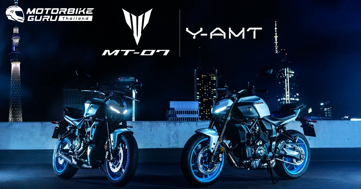 YAMAHA เปิดตัว New MT-07 และ New MT-07 Y-AMT สุดยอด Hyper Naked จุดกำเนิดแห่งความดาร์คครั้งใหม่ ของ MT-Series Generation ที่ 4 YAMAHA เปิดตัว New MT-07 และ New MT-07 Y-AMT สุดยอด Hyper Naked จุดกำเนิดแห่งความดาร์คครั้งใหม่ ของ MT-Series Generation ที่ 4