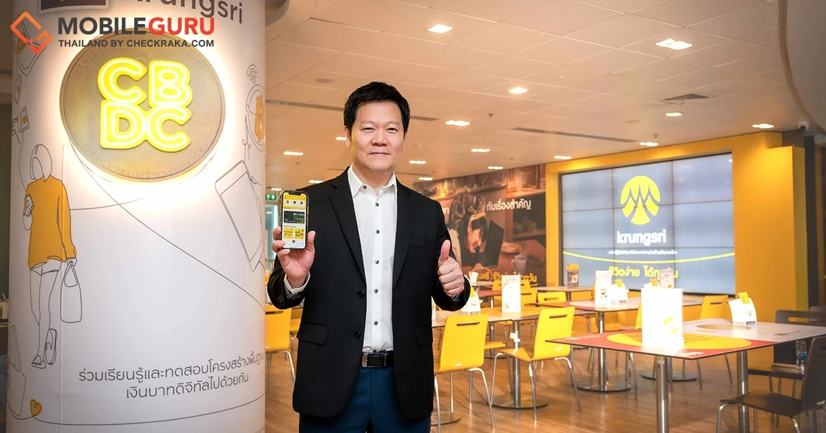 กรุงศรีผนึกกำลังแบงก์ชาติ ร่วมทดสอบการใช้งาน Retail CBDC เป็นครั้งแรกของประเทศ