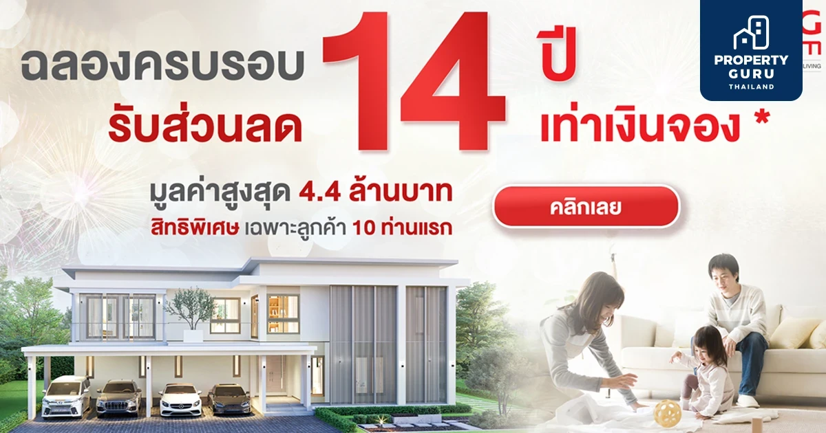 ‘เอสซีจี ไฮม์’ ชี้เทรนด์ฮิตคนรุ่นใหม่สร้างบ้าน ‘สุขภาพดี-ดีไซน์สวย-โซลูชัน-ครบเครื่องเรื่องเซอร์วิส’ พร้อมส่งบิ๊กดีลพิเศษฉลอง 14 ปีส่วนลด 14 เท่า