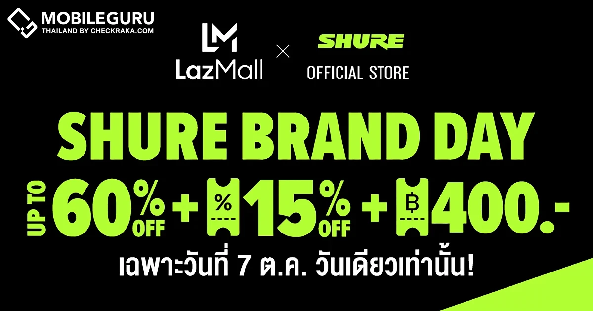 มหาจักรจับมือลาซาด้า จัดแคมเปญ LAZADA SHURE BRAND DAY สินค้าลดราคาสูงสุด 60% พร้อมดีลดี ๆ อีกจัดเต็ม วันที่ 7 ต.ค. 2564 วันเดียวเท่านั้น!