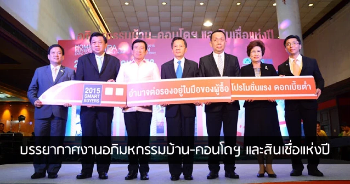 อภิมหกรรมบ้าน - คอนโด และสินเชื่อแห่งปี 20-23 ส.ค. 58 ที่ศูนย์ประชุมแห่งชาติสิริกิติ์