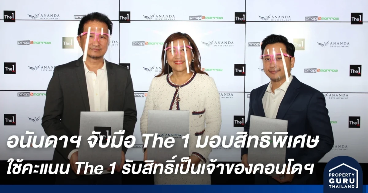 อนันดาฯ จับมือ The 1 ผนึกกำลังเพื่อมอบสิทธิพิเศษใช้คะแนน The 1 รับสิทธิ์เป็นเจ้าของคอนโดฯ