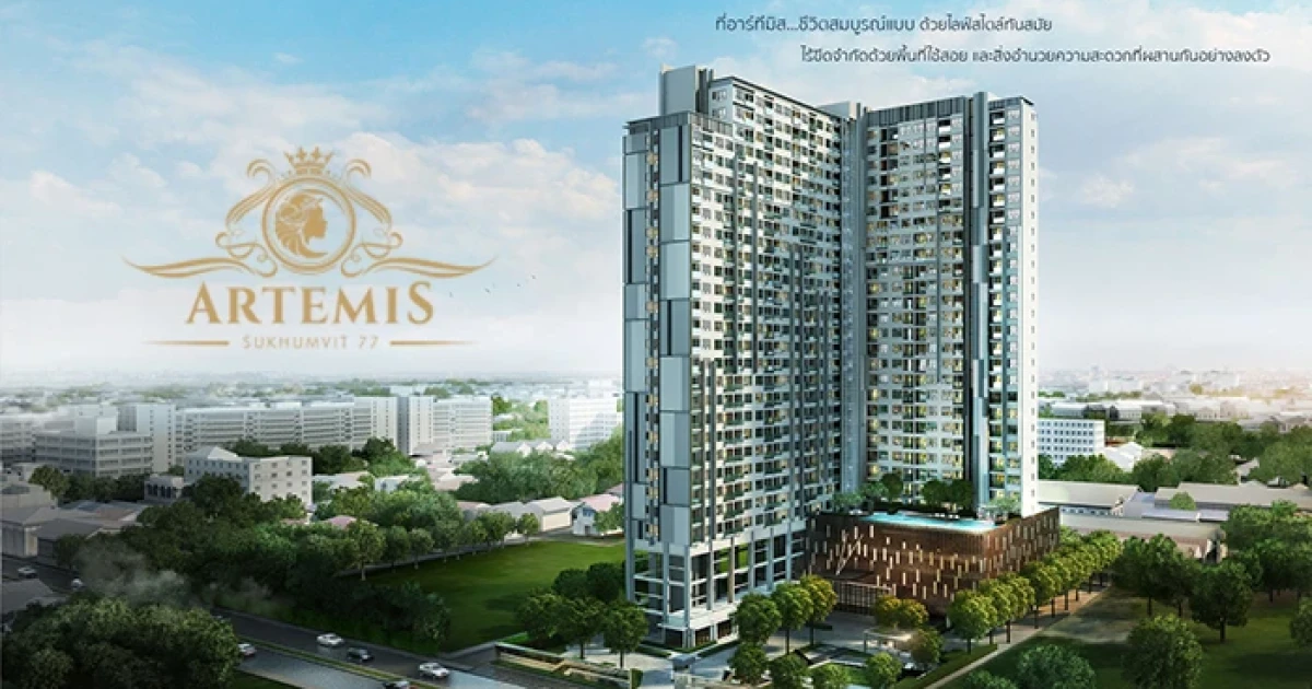 "Artemis Sukhumvit 77 (อาทีมิส สุขุมวิท 77)" ส่งโปรโมชั่นสุดพิเศษรับเดือนตุลาคม