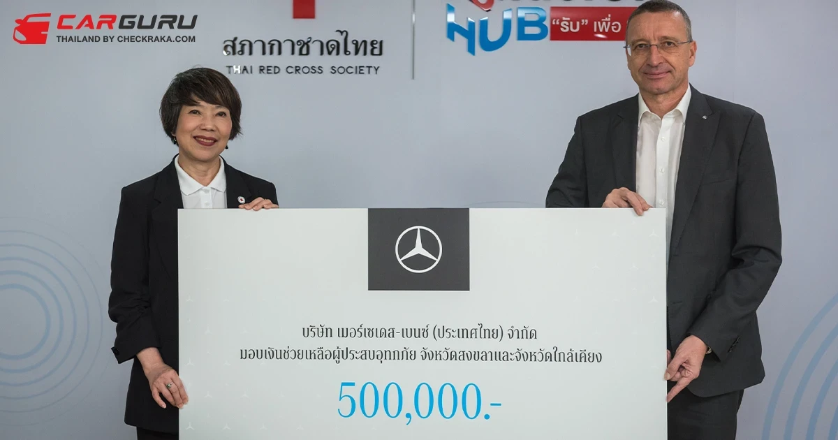 Mercedes-Benz มอบเงินบริจาค 500,000 บาท แก่ สภากาชาดไทย จากแคมเปญเปลี่ยนยอดจอง Motor Expo เป็นยอดบริจาคช่วยเหลือผู้ประสบอุทกภัย