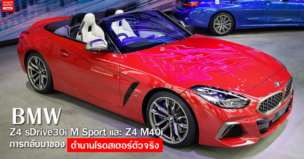 การกลับมาของตำนานโรดสเตอร์ตัวจริง