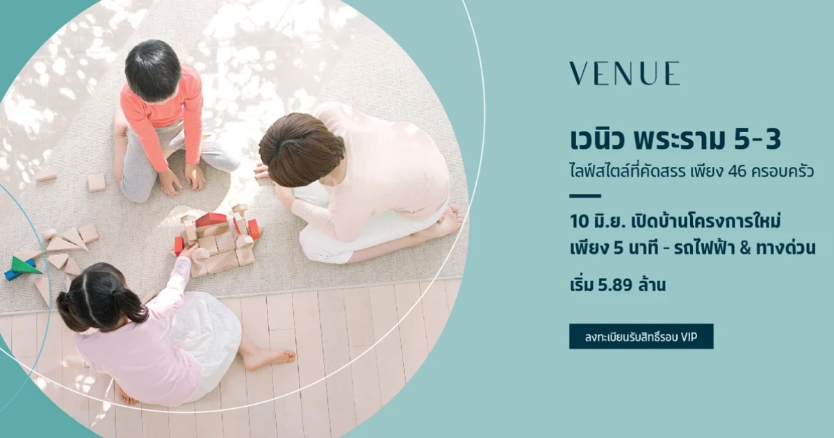 เอสซี แอสเสท เปิดบ้านโครงการใหม่ "เวนิว พระราม 5 - 3" เริ่ม 5.89 ล้านบาท ลงทะเบียนรับสิทธิ์รอบ VIP ที่นี่