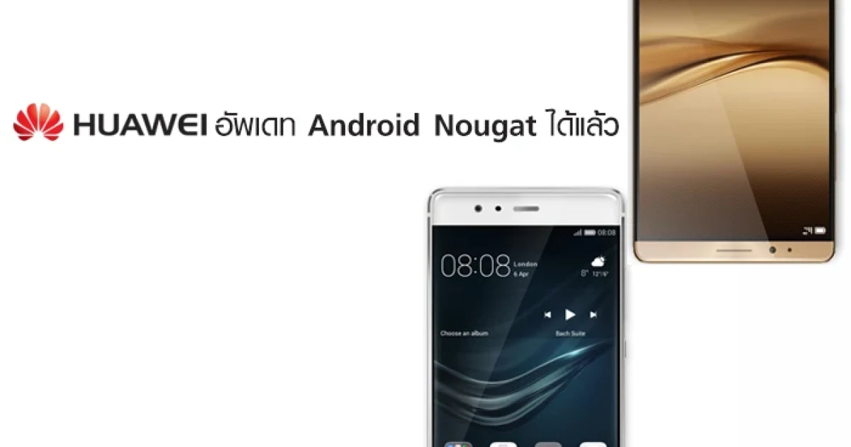 Huawei เริ่มปล่อยอัพเดท Android Nougat แล้ว!