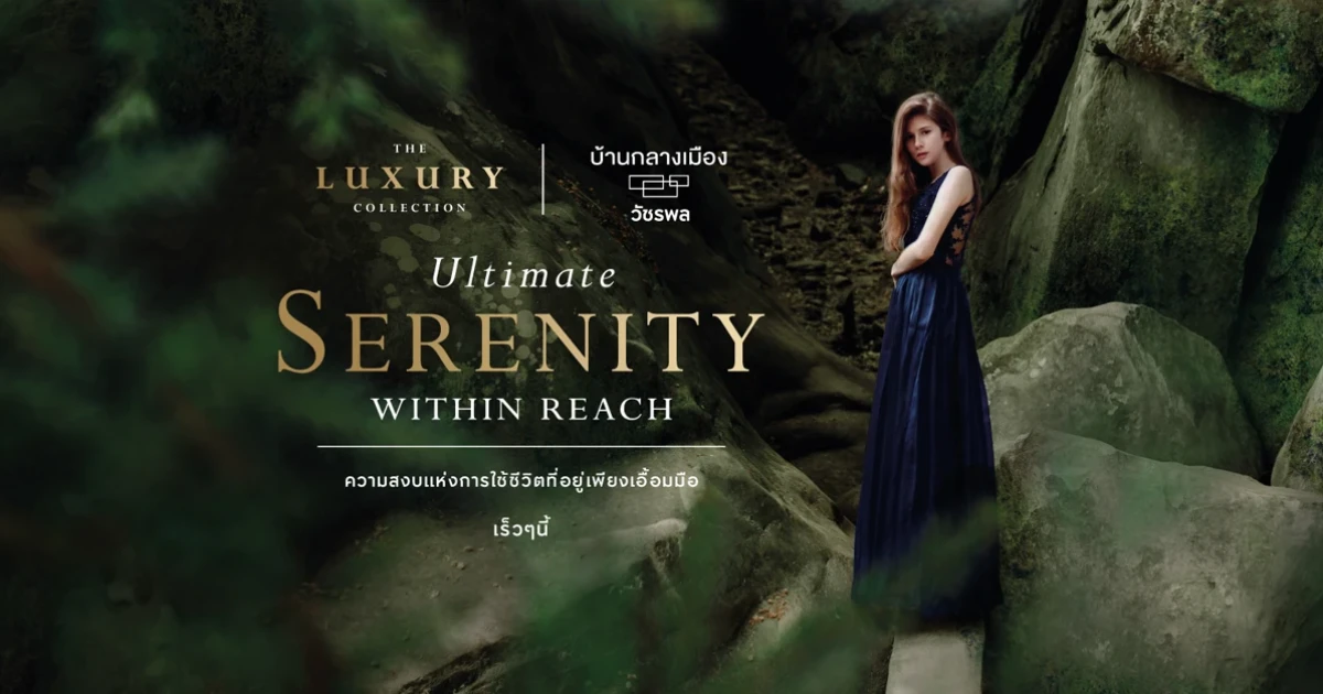 เตรียมพบกับทาวน์โฮมบนสังคมคุณภาพจากเอพี "บ้านกลางเมือง วัชรพล" เร็วๆ นี้ ลงทะเบียนรับสิทธิพิเศษก่อนใครได้ที่นี่