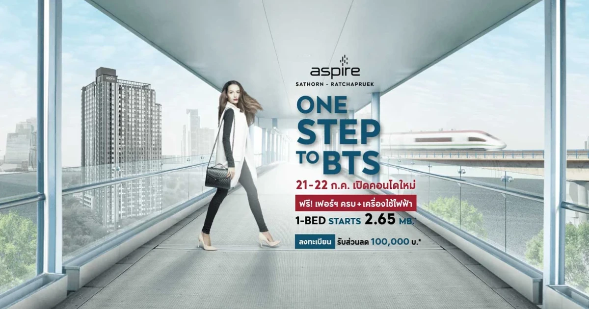 "ASPIRE สาทร ราชพฤกษ์" เชื่อมต่อทุกพื้นที่แค่ก้าวเดียว เปิดจอง 21-22 ก.ค. 61 ในราคาเริ่มต้น 2.65 ล้าน*