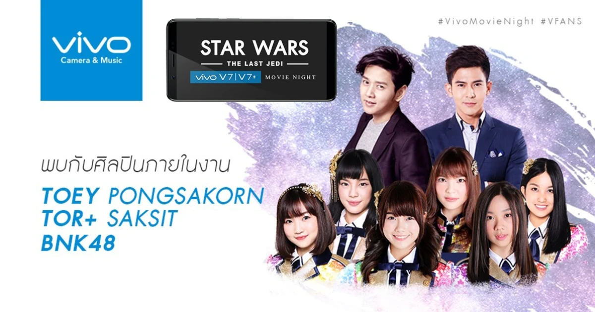 Vivo V7 และ Vivo V7+ ชวนดูหนัง Star Wars The Last Jedi พร้อมพบกับ BNK48!