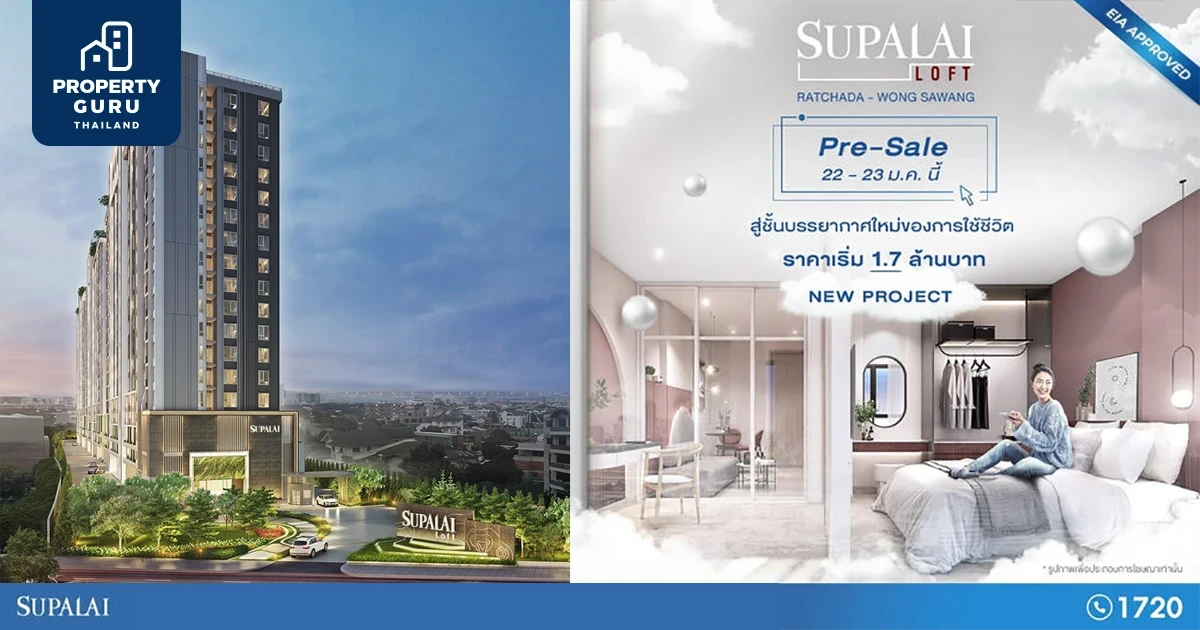 ศุภาลัย ลอฟท์ รัชดาฯ - วงศ์สว่าง ปรับลุคใหม่เจาะกลุ่มลูกค้า NEW GEN เริ่ม 1.7 ลบ. เปิดจอง 22-23 ม.ค. 65