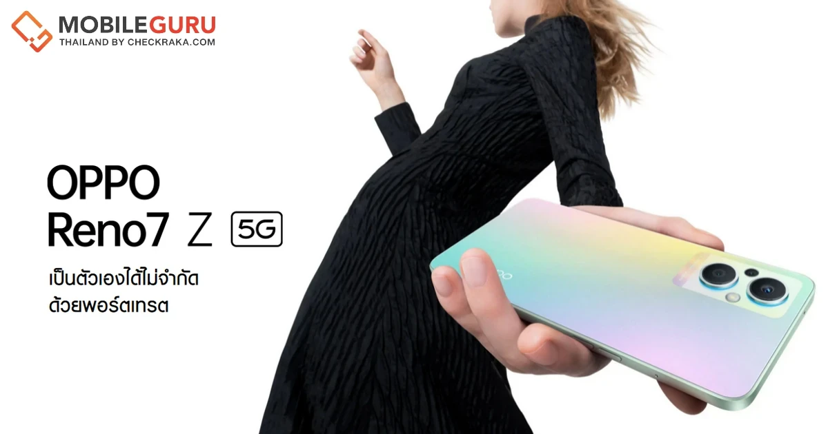 เปิดตัว “OPPO Reno7 Z 5G” ชูฟีเจอร์เด็ดเพื่อการถ่ายภาพพอร์ตเทรตที่ดีที่สุด และ “OPPO Enco Air2” หูฟังไร้สาย ดีไซน์โดดเด่น พร้อม “OPPO Watch Free” สมาร์ทวอทช์คุ้มค่าเหนือราคา