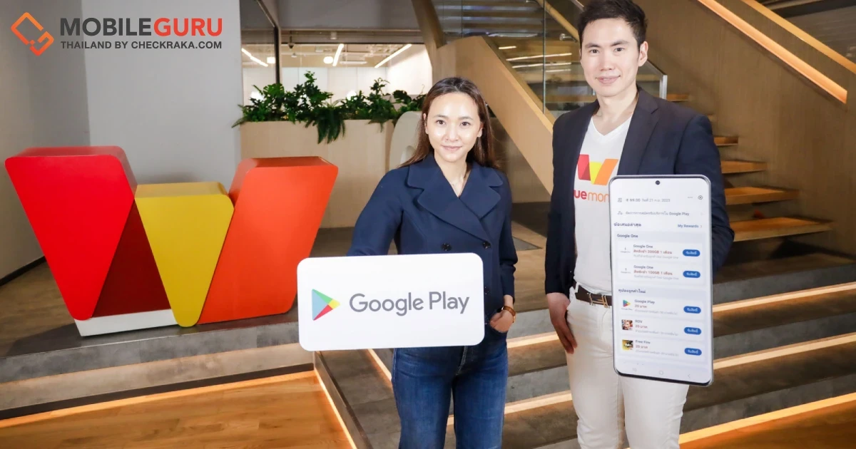 ทรูมันนี่ เปิดตัวบริการ ‘Google Play’ โซนรวมสิทธิประโยชน์ และดีลพิเศษในที่เดียวบนแอปทรูมันนี่