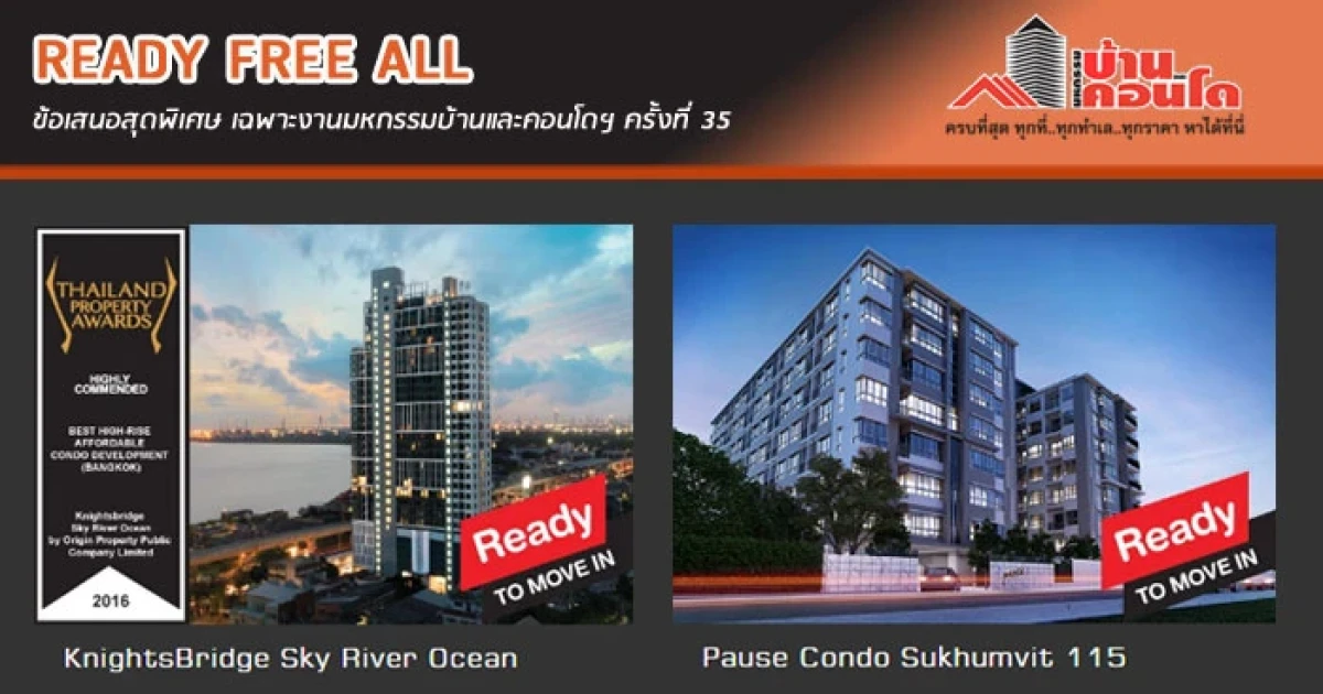 ออริจิ้น จัดแคมเปญ "Ready Free All" เข้าร่วมงานมหกรรมบ้านและคอนโดฯ ครั้งที่ 35 ในวันที่ 6-9 ต.ค. นี้