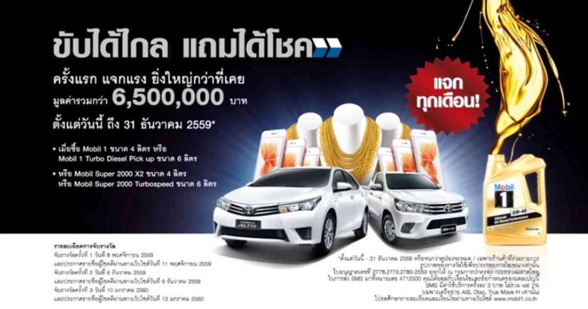 เอสโซ่ จัดแคมเปญใหญ่ “ขับได้ไกล แถมได้โชค” เอสโซ่ จัดแคมเปญใหญ่ “ขับได้ไกล แถมได้โชค”