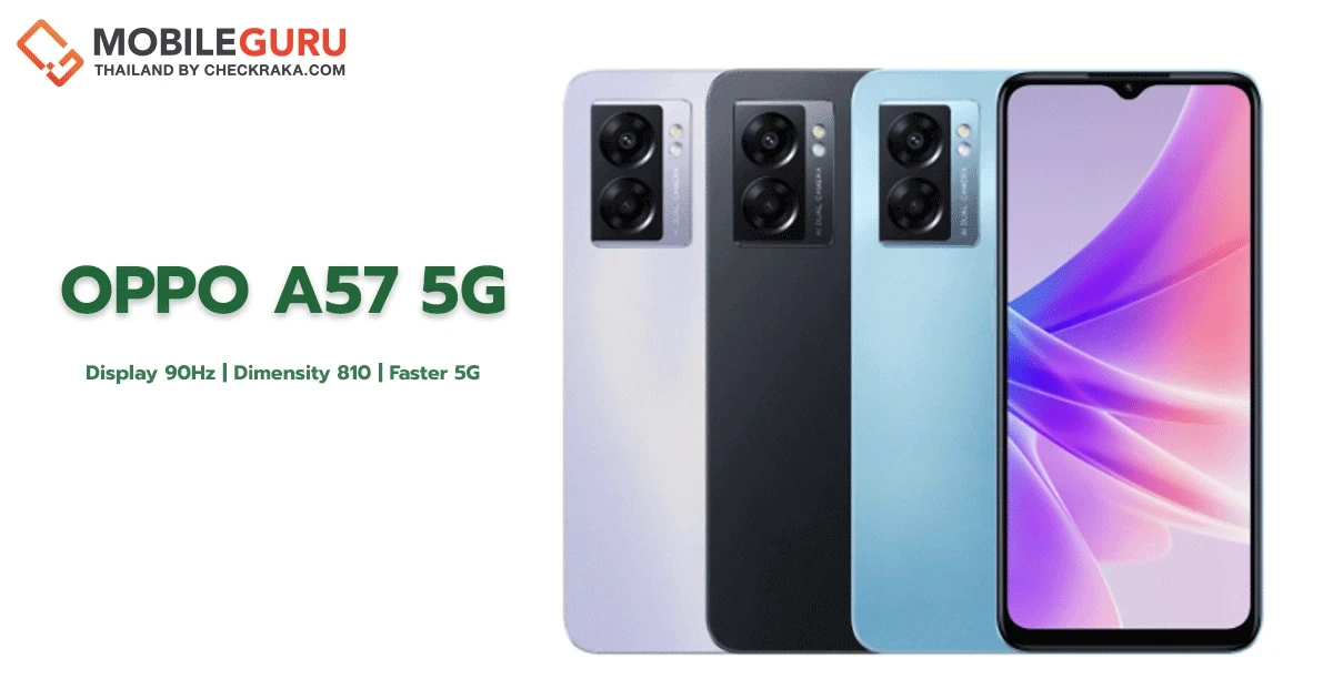 เปิดตัว OPPO A57 5G สมาร์ตโฟนรุ่นแรกที่ใช้ชิป Dimensity 810 จอ 90Hz กล้องคู่ 13MP