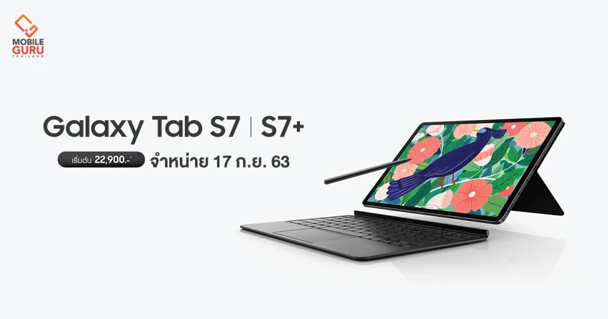 Samsung Galaxy Tab S7 และ Tab S7+ วางจำหน่าย 17 ก.ย. 63 กับราคาเริ่มต้น 22,900 บาท