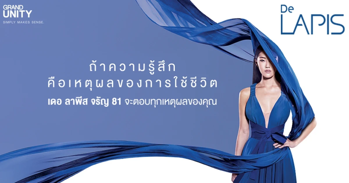 แกรนด์ ยูนิตี้ เปิดตัว "De Lapis จรัญ 81" คอนโดริมแม่น้ำเจ้าพระยา ใกล้ MRT สถานีบางพลัด