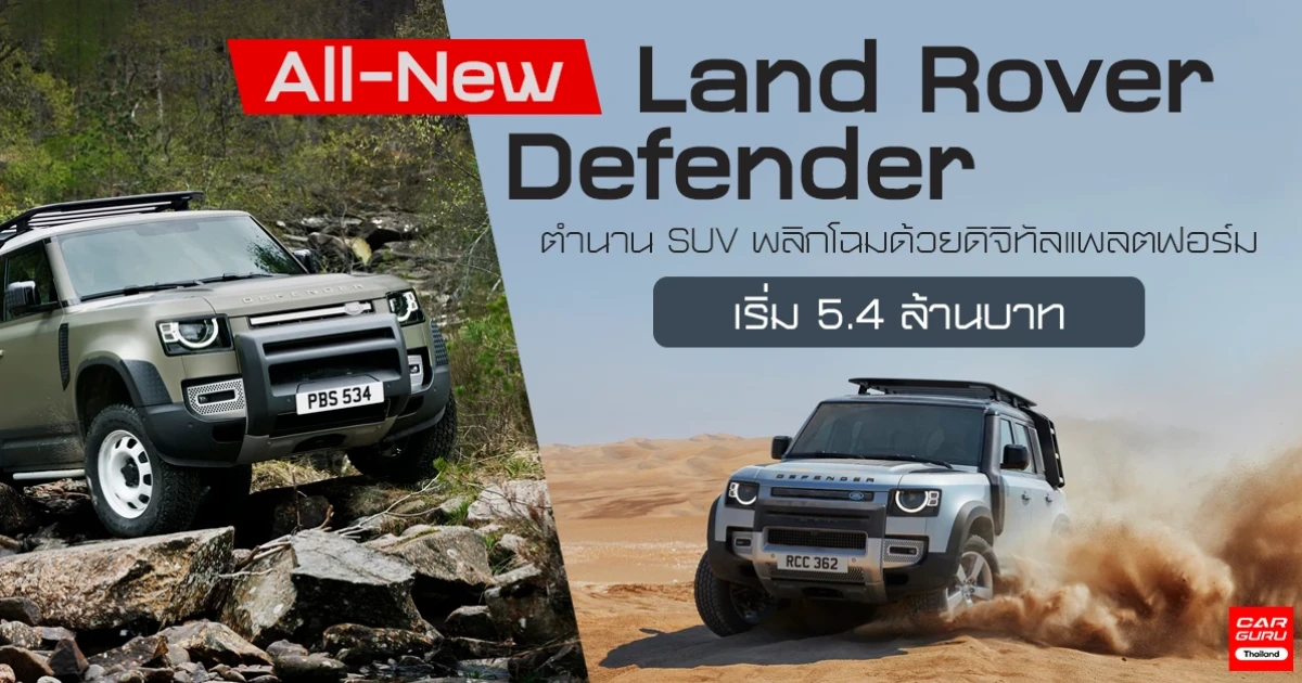 ตำนาน SUV พลิกโฉมด้วยดิจิทัลแพลตฟอร์ม เริ่ม 5.4 ล้านบาท
