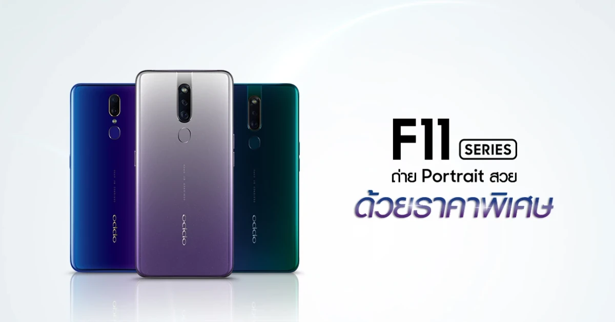 Mid-Year Grand Sale!! สมาร์ทโฟน OPPO F11 Pro ความจุ 128GB ปรับราคาใหม่ เหลือเพียง 10,490 บาทเท่านั้น