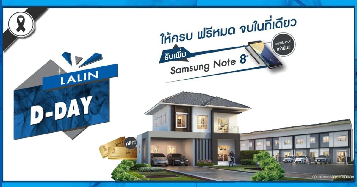 ลลิล พร็อพเพอร์ตี้ จัดแคมเปญ "Lalin D-Day" โปรส่งท้ายให้ครบ ฟรีหมด จบที่เดียว ส่งท้ายปี ในงานมหกรรมบ้านและคอนโดฯ ครั้งที่ 37 พร้อมรับ Samsung Galaxy Note 8 สำหรับลูกค้าที่จองบ้านในงาน