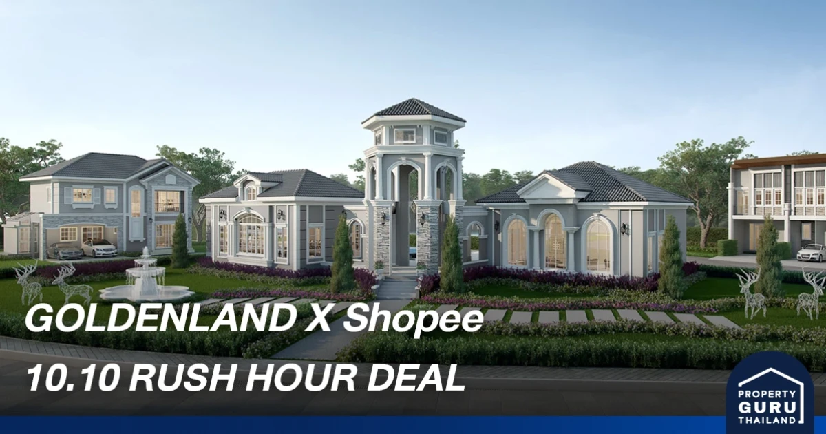 GOLDENLAND X Shopee จัดโปรฯ 10.10 RUSH HOUR DEAL จัดให้เต็มสิบไม่มีหัก