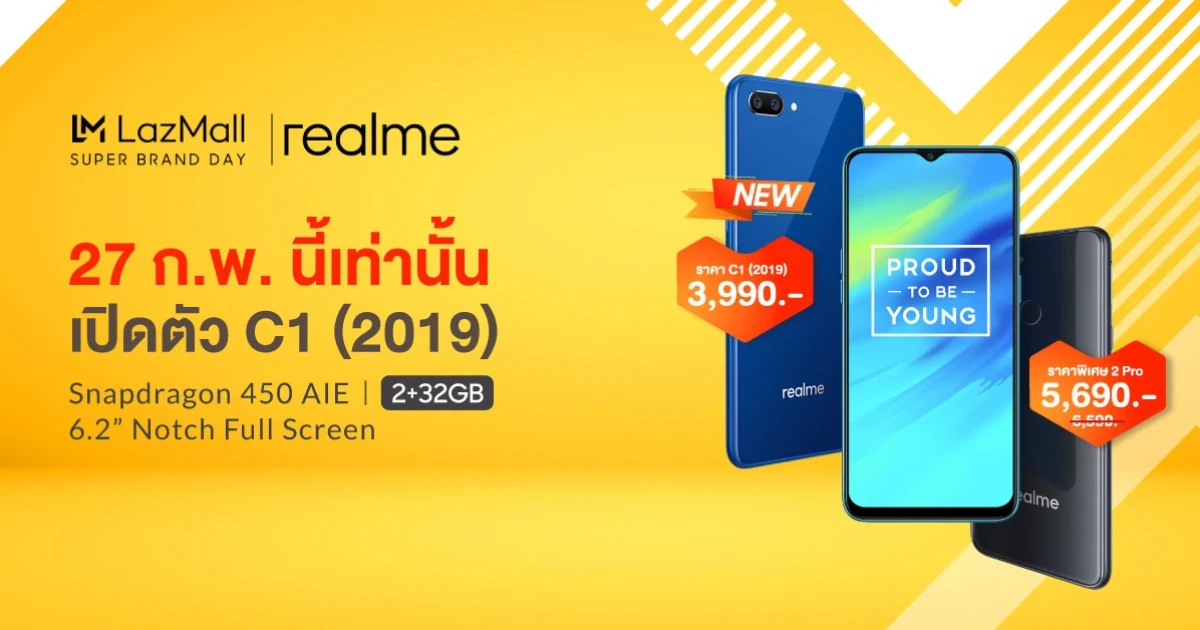 realme C1 (2019) เตรียมวางจำหน่าย 27 ก.พ.นี้ พร้อมแคมเปญ realme Super Brand Day เฉพาะที่ LAZADA เท่านั้น!