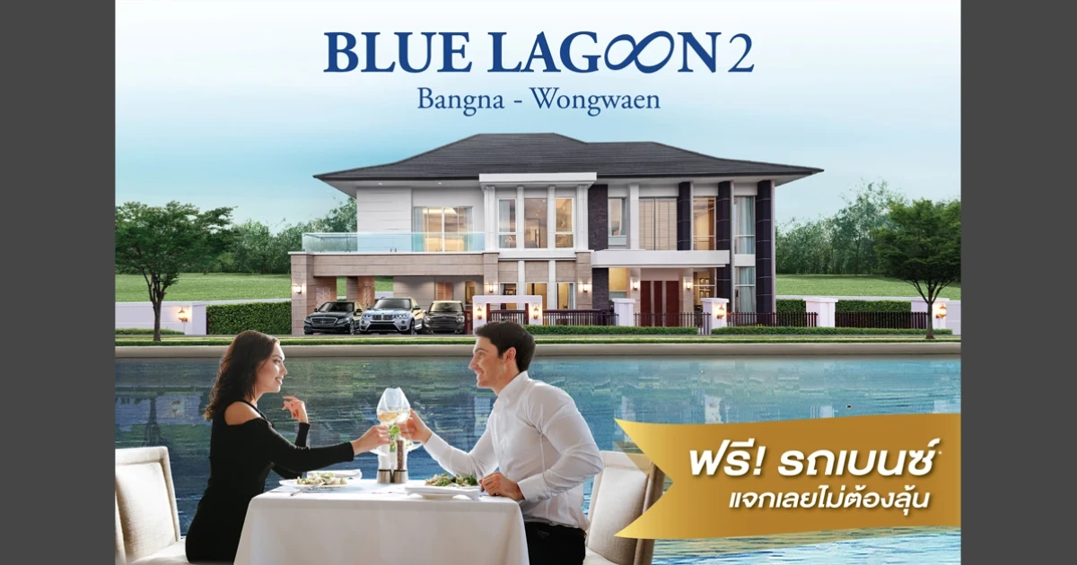 นัมเบอร์วันเฮ้าส์ซิ่ง ดิเวลลอปเม้นท์ แจกเลยไม่ต้องลุ้น จัดแคมเปญซื้อบ้านแถมเบนซ์ มูลค่ากว่า 2.4 ล้านบาท