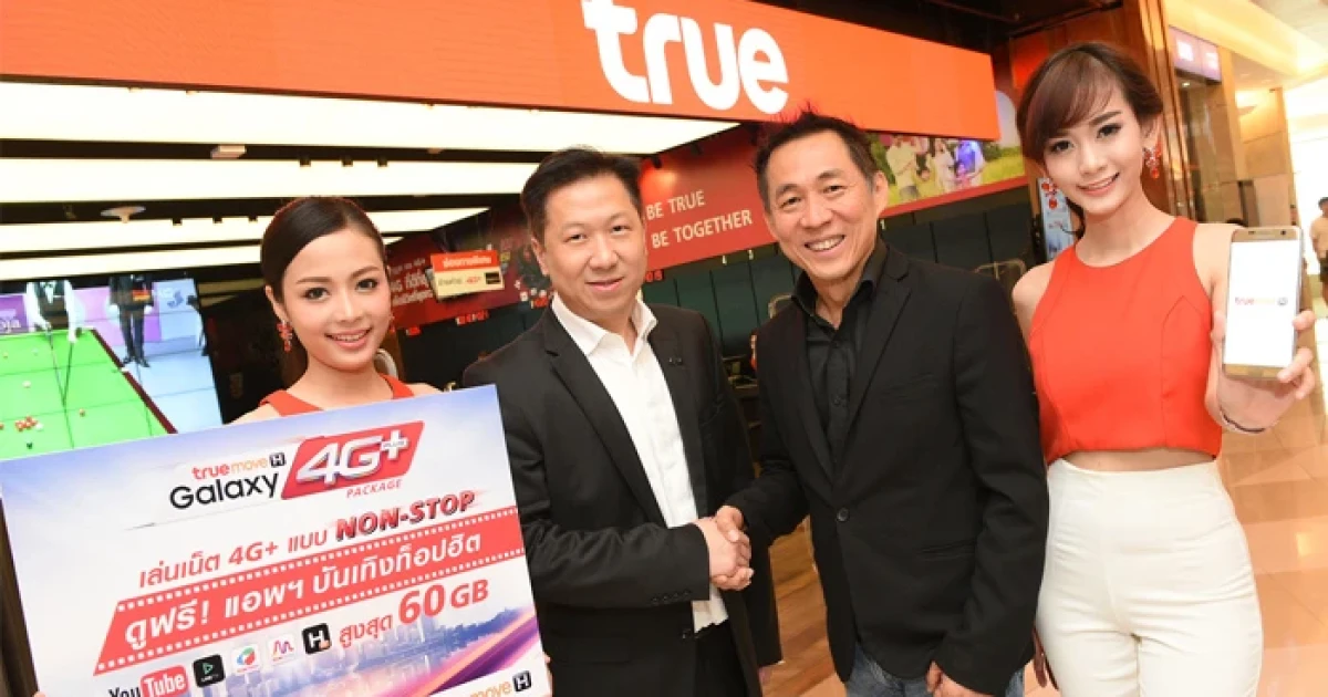 ทรูมูฟ เอช จับมือ ซัมซุง จัดเอ็กซ์คลูซีฟแพ็กเกจ "ทรูมูฟ เอช Galaxy 4G+"