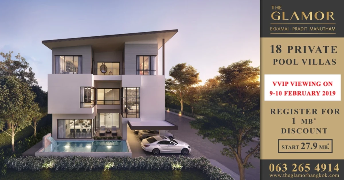 "THE GLAMOR เอกมัย - ประดิษฐ์มนูธรรม" ครั้งแรกกับการเปิดให้เข้าชมบ้านตัวอย่าง ในงาน VVIP Viewing Event วันที่ 9-10 ก.พ. 62 ลงทะเบียน รับส่วนลด 1,000,000 บาท* เริ่ม 27.9 ล้านบาท