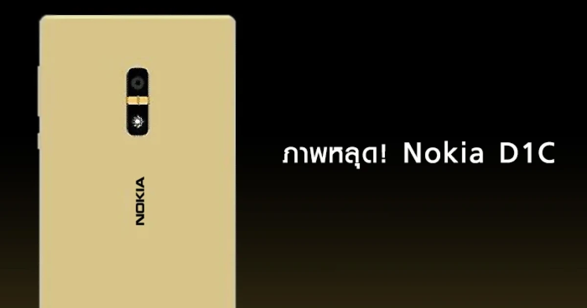 หลุดภาพ Nokia D1C มาพร้อมด้วย Snapdragon 430, RAM 3GB และ Android 7.0 Nougat