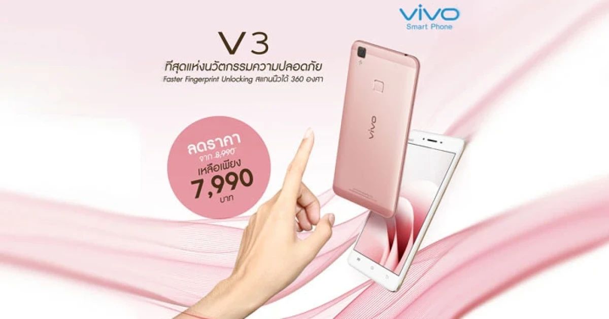 Vivo V3 ลดราคาแล้ว! พร้อมให้คุณลุ้นเที่ยวบินลัดฟ้าไปฮ่องกง