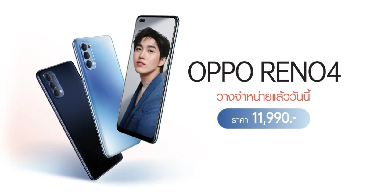 OPPO Reno4 สมาร์ทโฟนเพื่อการถ่ายภาพ สวยชัดในสไตล์ที่เป็นคุณ วางจำหน่ายแล้ววันนี้! ในราคา 11,990 บาท