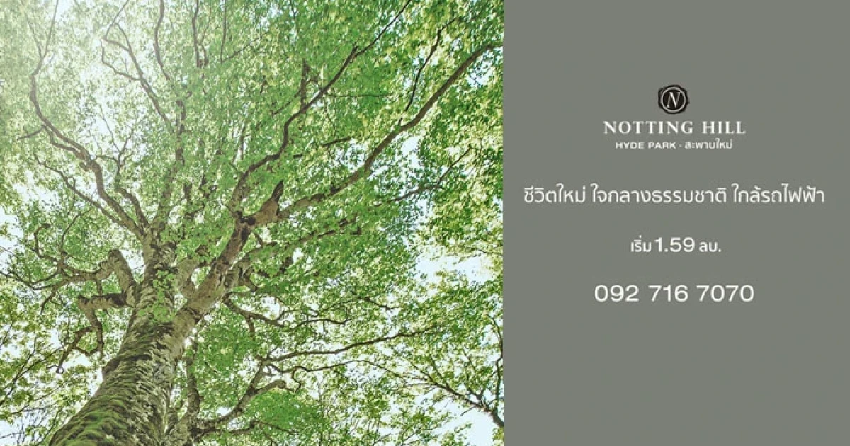 ออริจิ้น เปิดให้ลงทะเบียนคอนโดใหม่ "Notting Hill Hyde Park - สะพานใหม่" เริ่ม 1.59 ล้านบาท