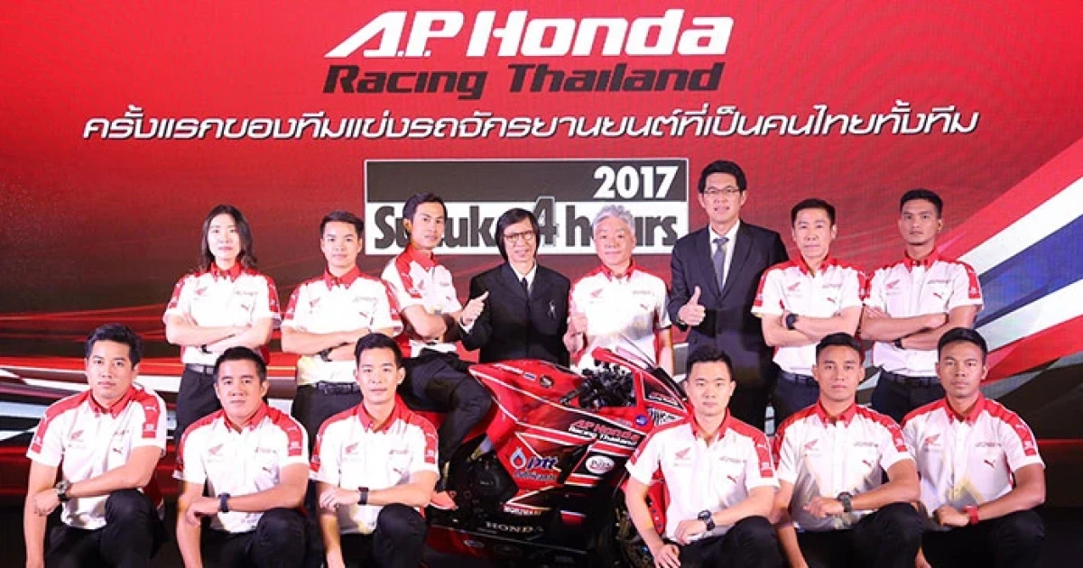 เอ.พี.ฮอนด้า เรซซิ่ง ไทยแลนด์ พร้อมลุยศึกทรหด ซูซูกะ เอ็นดูรานซ์ ที่ญี่ปุ่น