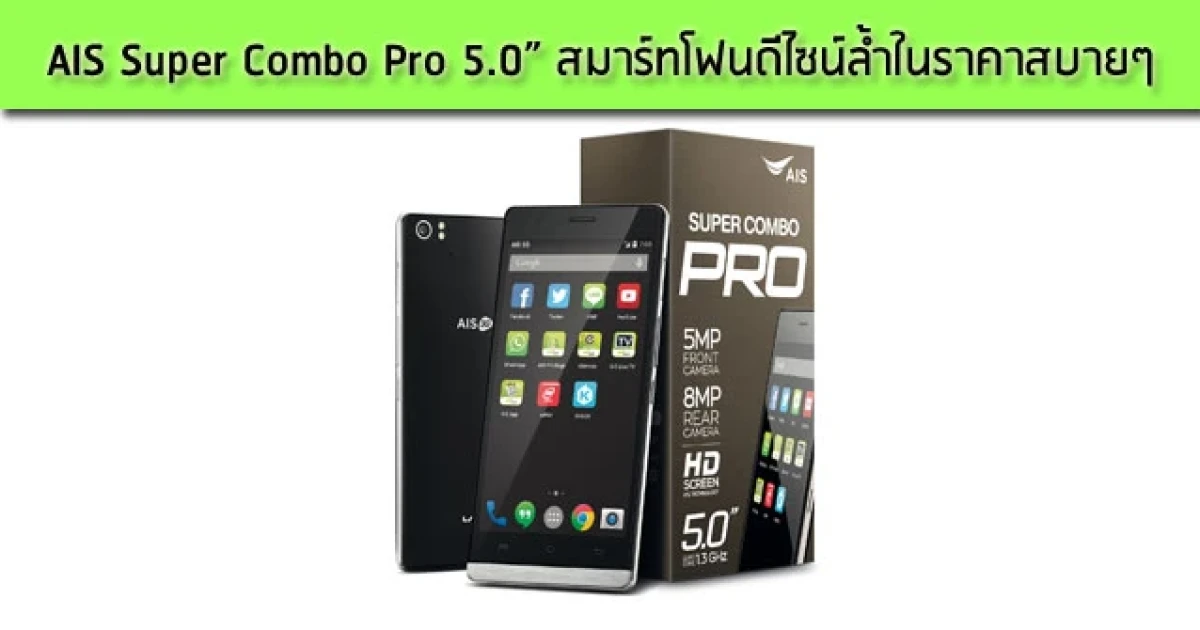 สมาร์ทโฟนดีไซน์ล้ำ ในราคาสบายๆ