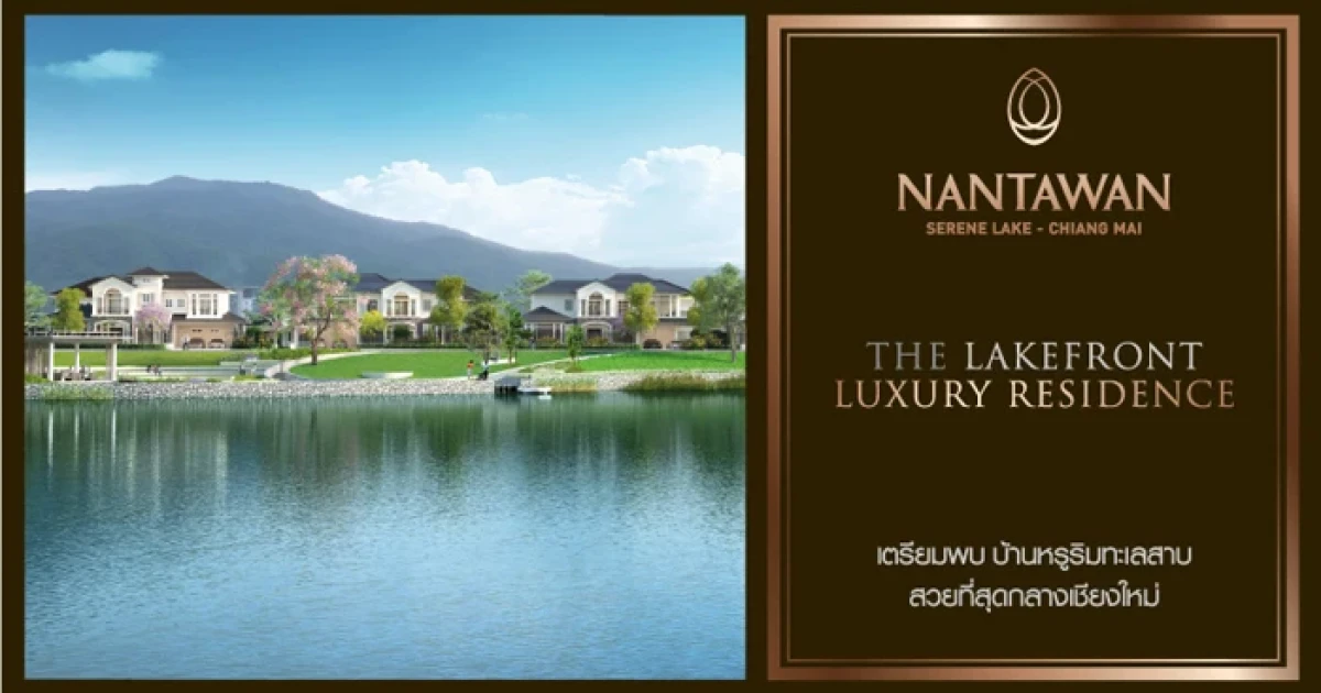 บ้านหรูริมทะเลสาบ สวยที่สุดกลางเชียงใหม่
