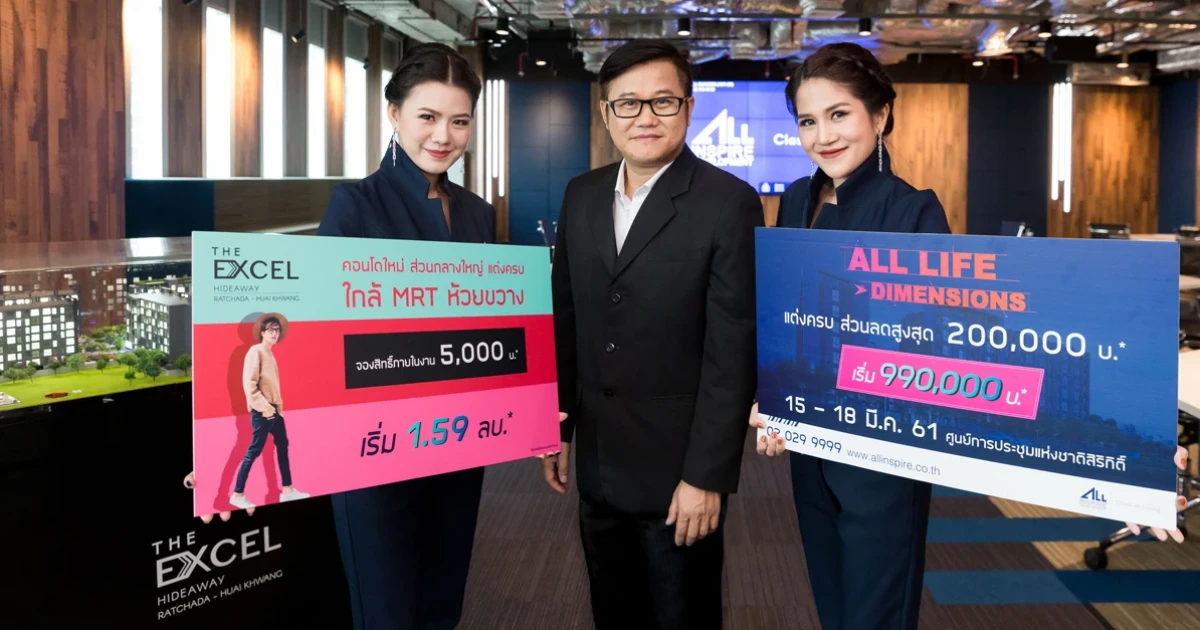ออลล์ อินสไปร์ฯ ส่งแคมเปญ "ALL LIFE DIMENSIONS" ร่วมงานมหกรรมบ้านและคอนโด ครั้งที่ 38