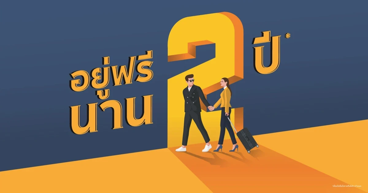 เมเจอร์ฯ ส่ง 2 คอนโดพร้อมอยู่ย่านรัชดา-พระราม9 แบรนด์ "มาเอสโตร" อัดโปรฯ เด็ด "อยู่ฟรีนาน 2 ปี" ถึง 30 ก.ย.นี้ เท่านั้น