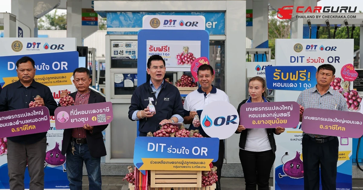 พีทีที สเตชั่น เติมเต็มรอยยิ้มให้เกษตรกรไทย โดยรับซื้อผลผลิตนำมามอบให้กับสมาชิก blueplus+ รับฟรี! หอมแดง เมื่อเติมน้ำมันครบ 300 บาท