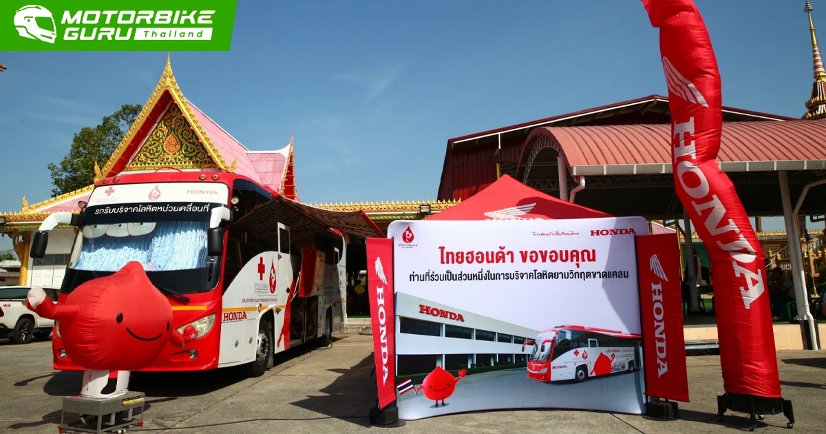 Honda ชวนคนไทยร่วมแสดงพลังบริจาคโลหิตกับโครงการ Thai Honda Big Blood Donation 2023