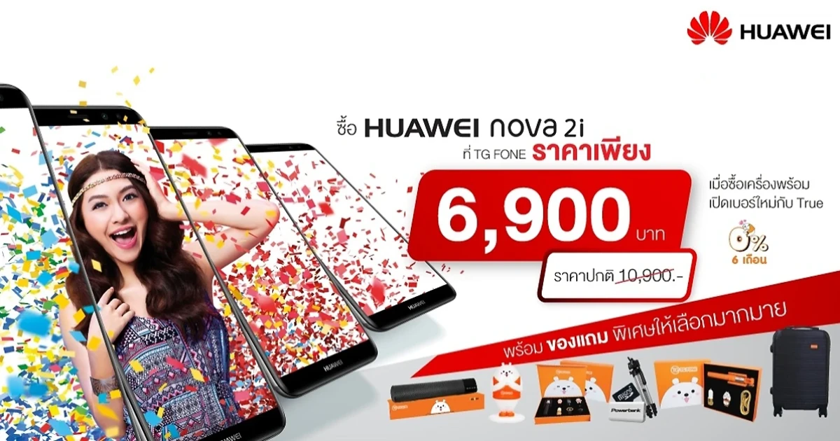 เป็นเจ้าของ Huawei Nova 2i ในราคาเพียง 6,900 บาท เมื่อซื้อเครื่องพร้อมเปิดเบอร์ใหม่กับ ทรูมูฟ เอช