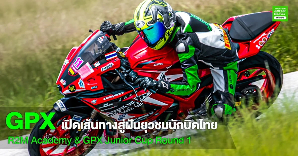 GPX เปิดเส้นทางสู่ฝันยุวชนนักบิดไทยใน R2M Academy & GPX Junior Cup Round 1