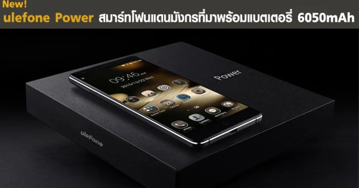 สมาร์ทโฟนแดนมังกรที่มาพร้อมแบตเตอรี่ 6050mAh