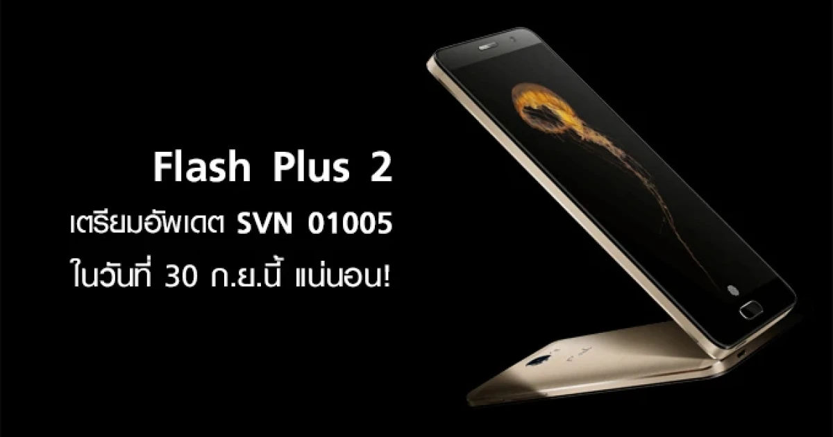 Flash Plus 2 เตรียมปล่อยอัพเดต SVN 01005 วันที่ 30 ก.ย.นี้ แน่นอน!