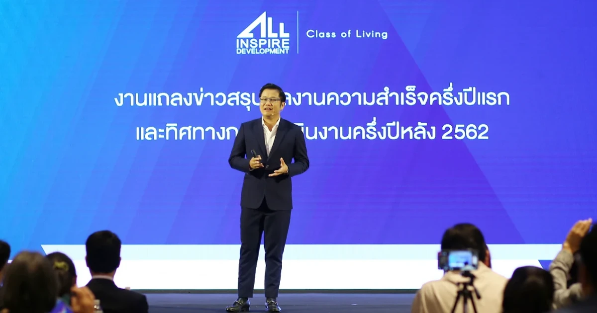 ออลล์ อินสไปร์ เดินเกมรุกครึ่งปีหลัง ผุดโปรเจกต์ใหม่ มูลค่ารวม 12,500 ล้าน เจาะกลุ่มเรียลดีมานด์เพิ่ม