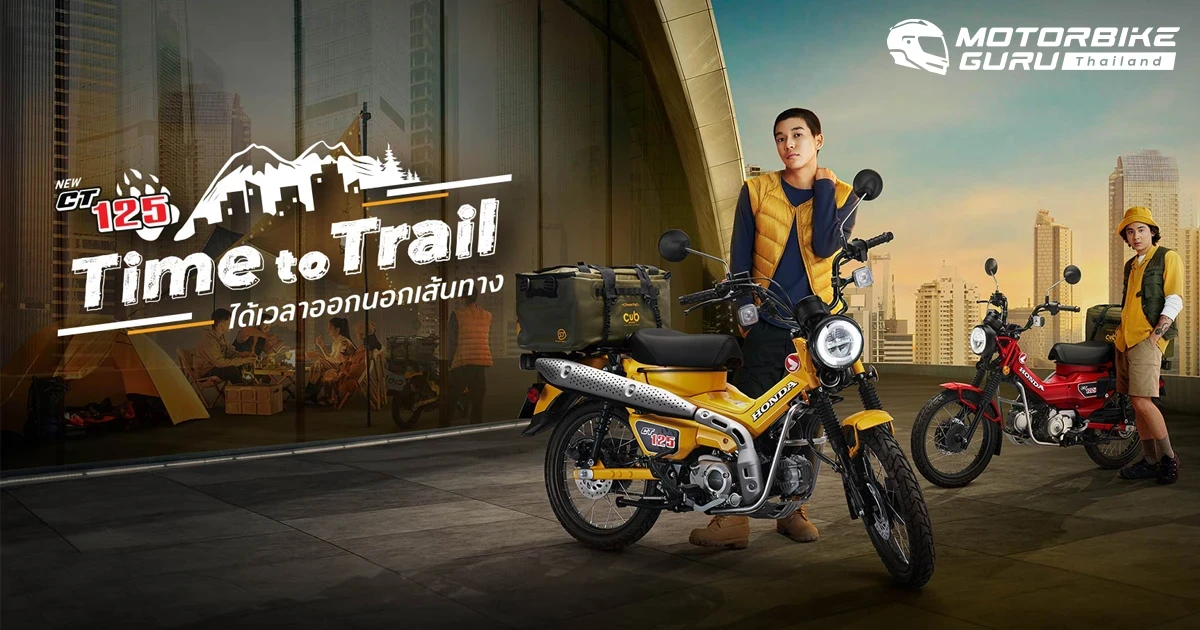 New Honda CT125 เพิ่มสีเหลือง Yellow SunGlow ให้ไลฟ์สไตล์การขับขี่ที่เต็มไปด้วยความท้าทาย